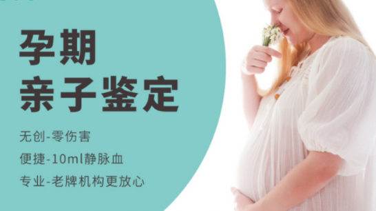 潜江怀孕六个月需要如何做DNA鉴定,潜江孕期亲子鉴定大概多少钱